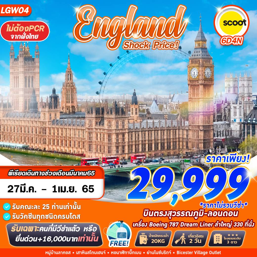  LGW04 England Shock Price! 6D4N 